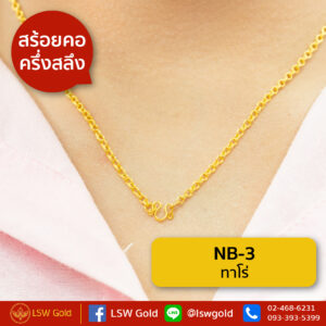 สร้อยคอ ครึ่งสลึง ทาโร่ By Lsw Gold