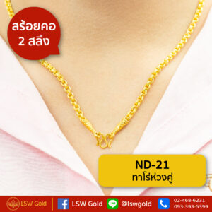 สร้อยคอ 2 สลึง ทาโร่ห่วงคู่ By Lsw Gold