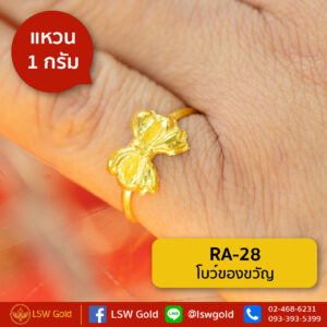 แหวนทองคำแท้ 1 กรัม โบว์ของขวัญ By Lsw Gold