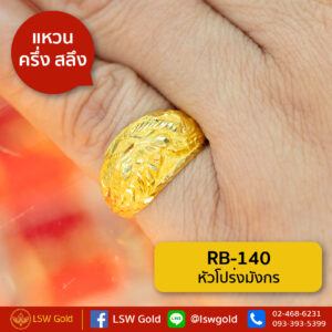 แหวนทองคำแท้ ครึ่งสลึง หัวโปร่งมังกร By Lsw Gold