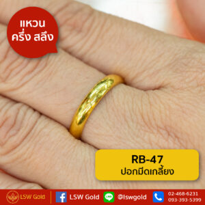 แหวนทองคำแท้ ครึ่งสลึง ปอกมีดเกลี้ยง By Lsw Gold