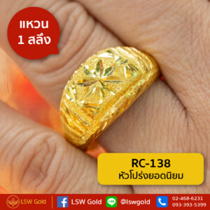 แหวนทองคำแท้ 1 สลึง หัวโปร่งยอดนิยม By Lsw Gold