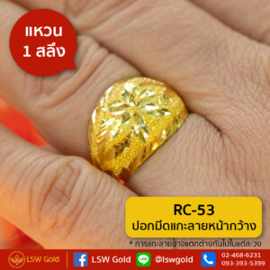 แหวนทองคำแท้ 1 สลึง ปอกมีดแกะลายหน้ากว้าง By Lsw Gold