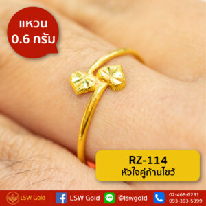 แหวนทองคำแท้ 0.6 กรัม ลาย หัวใจคู่ก้านไขว้ By Lsw Gold