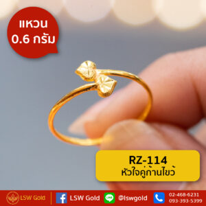 แหวนทองคำแท้ 0.6 กรัม ลาย หัวใจคู่ก้านไขว้ By Lsw Gold