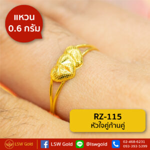 แหวนทองคำแท้ 0.6 กรัม ลาย หัวใจคู่ก้านคู่ By Lsw Gold