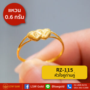 แหวนทองคำแท้ 0.6 กรัม ลาย หัวใจคู่ก้านคู่ By Lsw Gold