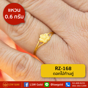 แหวนทองคำแท้ 0.6 กรัม ลาย ดอกไม้ By Lsw Gold