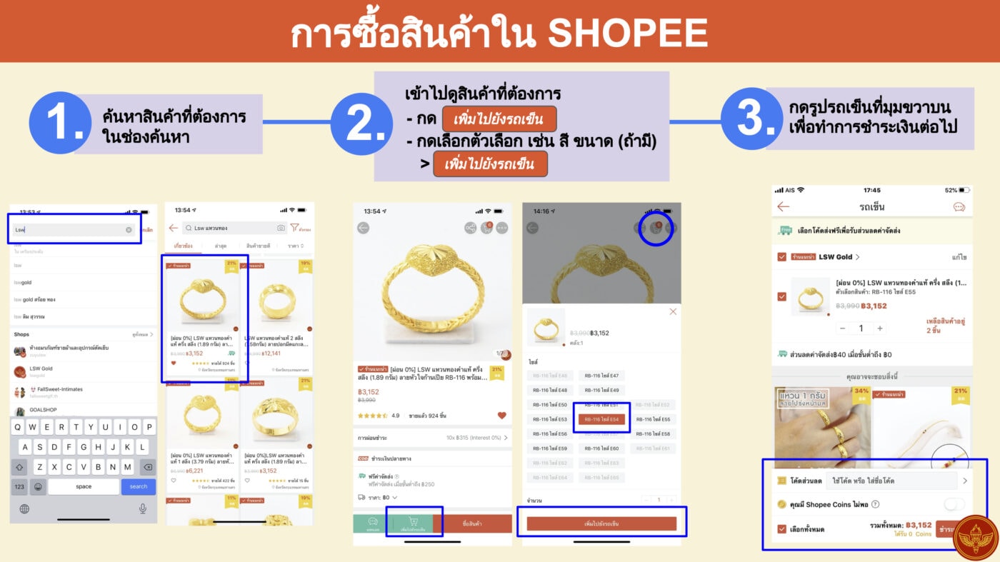 วิธีการซื้อสินค้าทาง Shopee by LSW Gold
