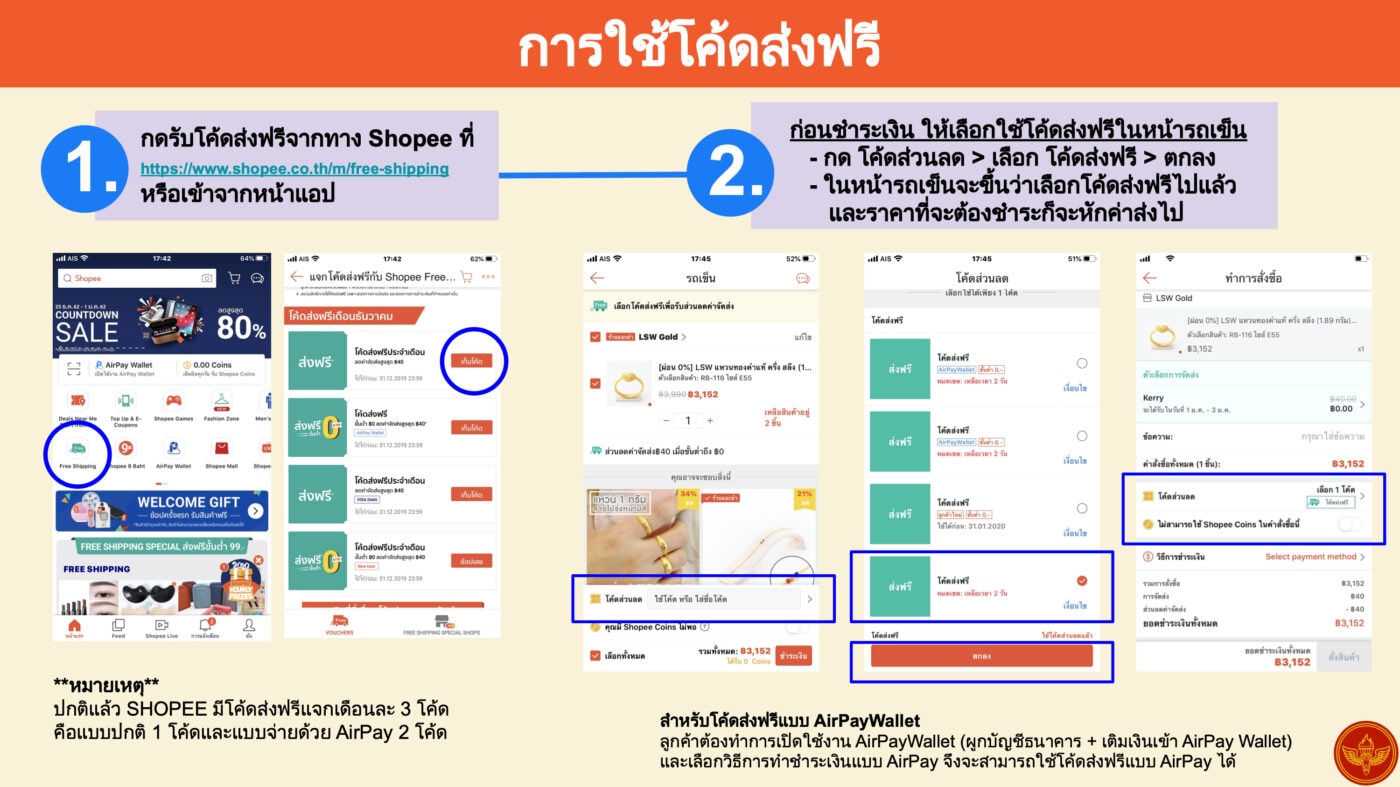 วิธีการสั่งซื้อสินค้าทาง Shopee by LSW Gold
