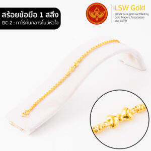 สร้อยข้อมือ 1 สลึง ลาย ทาโร่คั่นกลางโบว์หัวใจ By Lsw Gold