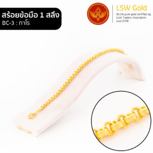 สร้อยข้อมือ 1 สลึง ลาย ทาโร่ By Lsw Gold