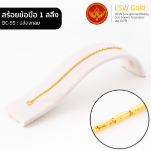 สร้อยข้อมือ 1 สลึง ลาย ปล้องกลม By Lsw Gold