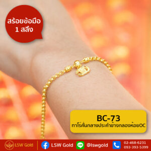 สร้อยข้อมือ 1 สลึง ลาย ทาโร่คั่นกลางประคำข้างกลองห้อยOC By Lsw Gold