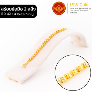สร้อยข้อมือ 1 สลึง ลาย ผ่าหวายห่วงคู่ By Lsw Gold