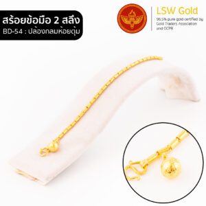 สร้อยข้อมือ 1 สลึง ลาย ปล้องกลมห้อยตุ้ม By Lsw Gold