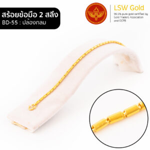 สร้อยข้อมือ 1 สลึง ลาย ปล้องกลม By Lsw Gold