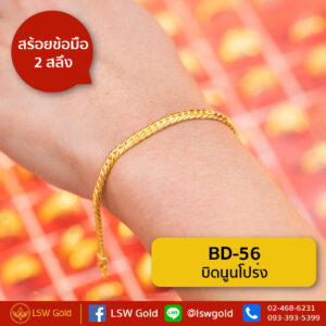 สร้อยข้อมือ 1 สลึง ลาย บิดนูนโปร่ง By Lsw Gold