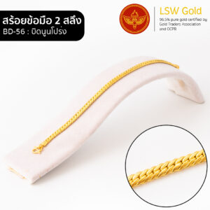 สร้อยข้อมือ 1 สลึง ลาย บิดนูนโปร่ง By Lsw Gold