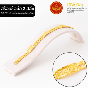 สร้อยข้อมือ 1 สลึง ลาย บิดตะไบคั่นแผ่นมังกร3แผ่น By Lsw Gold
