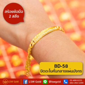 สร้อยข้อมือ 1 สลึง ลาย บิดตะไบคั่นกลางแผ่นมังกร By Lsw Gold