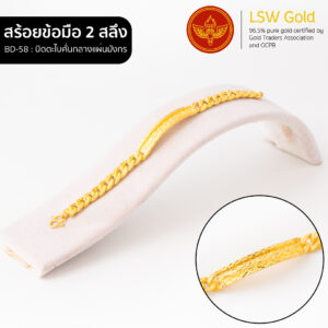 สร้อยข้อมือ 1 สลึง ลาย บิดตะไบคั่นกลางแผ่นมังกร By Lsw Gold