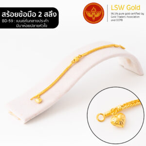สร้อยข้อมือ 1 สลึง ลาย เบนซ์คั่นกลางประคำมีนาห้อยปลายหัวใจ By Lsw Gold