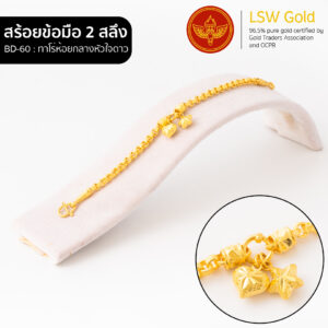 สร้อยข้อมือ 1 สลึง ลาย ทาโร่ห้อยกลางหัวใจดาว By Lsw Gold