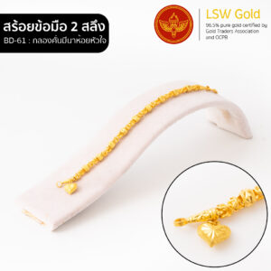 สร้อยข้อมือ 1 สลึง ลาย กลองคั่นมีนาห้อยหัวใจ By Lsw Gold