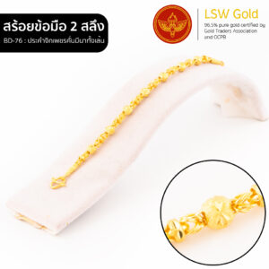สร้อยข้อมือ 1 สลึง ลาย ประคำจิกเพชรคั่นมีนาทั้งเส้น By Lsw Gold