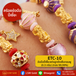สร้อยข้อมือปี่เซี้ยะแต่งลูกปัดเชือกชมพู By Lsw Gold