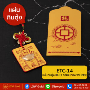 แผ่นกิมตุ้ง By LSw Gold