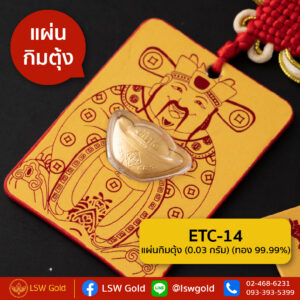 แผ่นกิมตุ้ง By LSw Gold