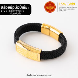 กำไลกังหันคู่แผ่นเชือกเปียดำ By Lsw Gold