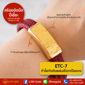 กำไลกังหันคู่แผ่นเชือกเปียแดง By Lsw Gold