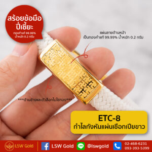 กำไลกังหันคู่แผ่นเชือกเปียขาว By Lsw Gold