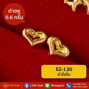 ต่างหู 0.6 กรัม ลาย หัวใจยิ้ม By Lsw Gold