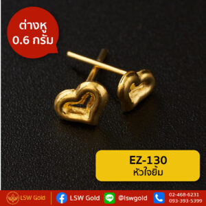 ต่างหู 0.6 กรัม ลาย หัวใจยิ้ม By Lsw Gold