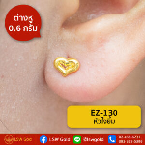 ต่างหู 0.6 กรัม ลาย หัวใจยิ้ม By Lsw Gold