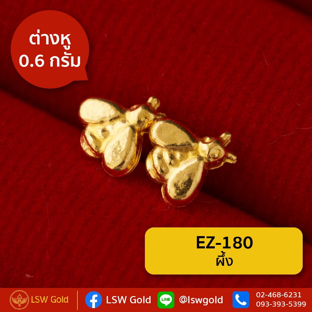 ต่างหู 0.6 กรัม ลาย ผึ้ง By Lsw Gold