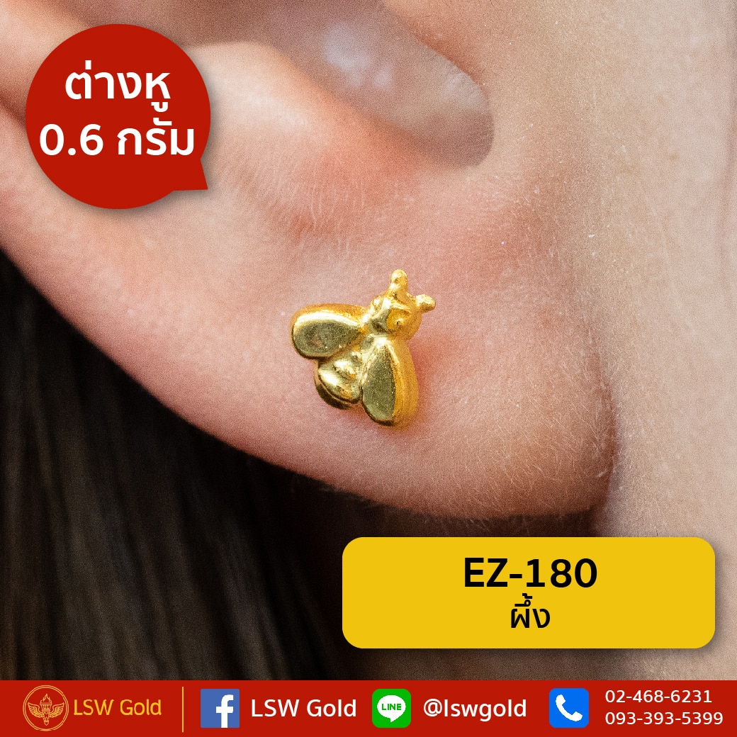 ต่างหู 0.6 กรัม ลาย ผึ้ง By Lsw Gold