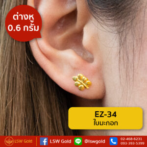 ต่างหู 0.6 กรัม ลาย ใบมะกอก By Lsw Gold