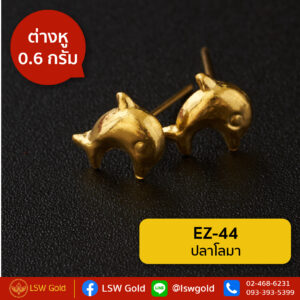ต่างหู 0.6 กรัม ลาย ปลาโลมา By Lsw Gold