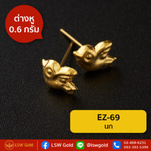 ต่างหู 0.6 กรัม ลาย นก By Lsw Gold
