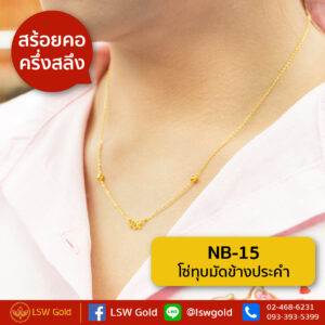 สร้อยคอ ครึ่งสลึง โซ่ทุบมัดข้างประคำ By Lsw Gold