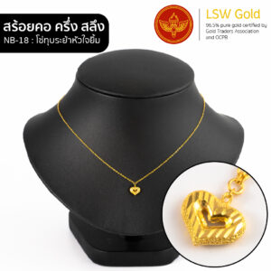 สร้อยคอ ครึ่งสลึง โซ่ทุบระย้าหัวใจยิ้ม By Lsw Gold