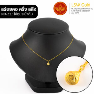 สร้อยคอ ครึ่งสลึง ลาย โซ่ทุบระย้าตุ้ม By Lsw Gold