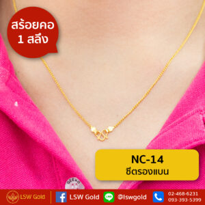 สร้อยคอ 1 สลึง ลาย ซีตรองแบน By Lsw Gold