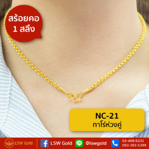 สร้อยคอ 1 สลึง ลาย ทาโร่ห่วงคู่ By Lsw Gold