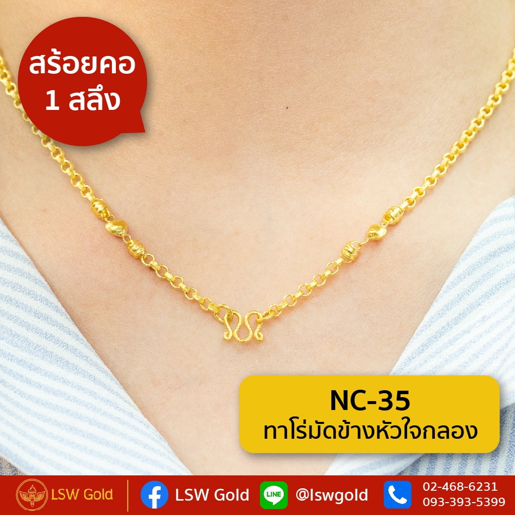 สร้อยคอ 1 สลึง ลาย ทาโร่มัดข้างหัวใจกลอง By Lsw Gold